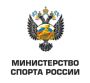 Министерство спорта России