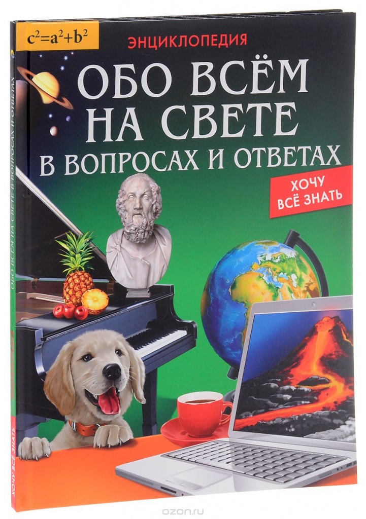 хочу все знать 2.jpg